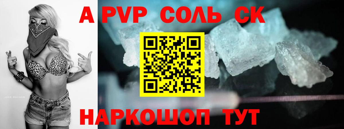 A-PVP крисы CK  Alpha PVP крисы CK  Вход с VPN  Сорочинск 