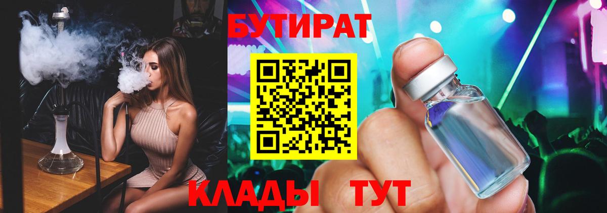 Бутират вода  Вход с VPN  БУТИРАТ  Сорочинск 