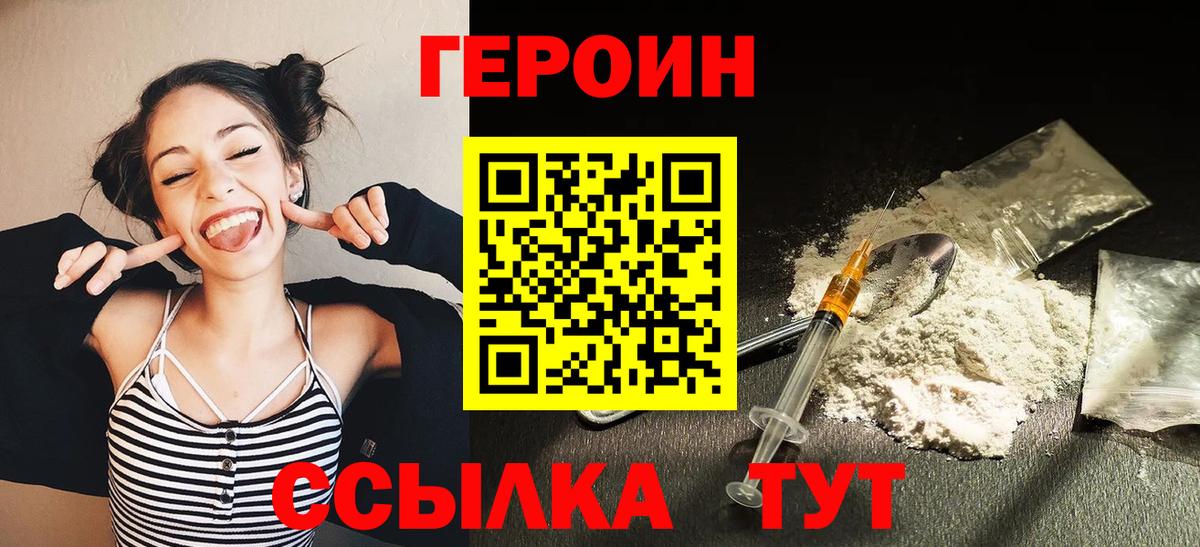 Героин хмурый  Вход с VPN  Сорочинск 