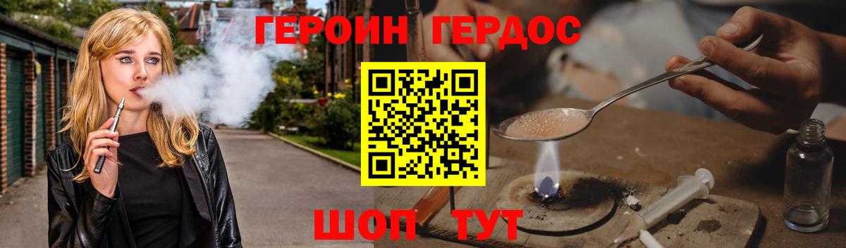 ГЕРОИН Афган Сорочинск