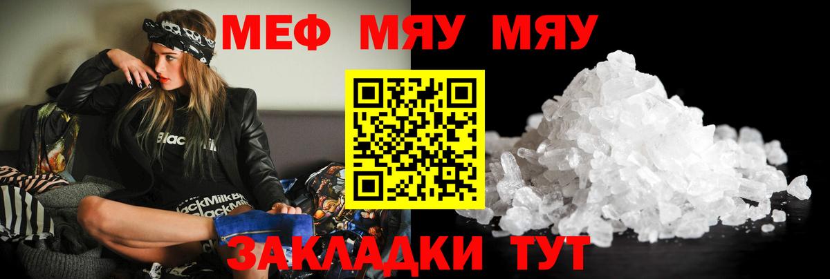 Сорочинск  МЯУ-МЯУ  Вход с VPN  МЕФ  МЯУ-МЯУ мука  Мефедрон VHQ 