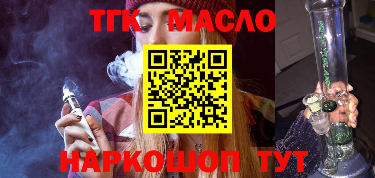 Дистиллят ТГК гашишное масло Сорочинск